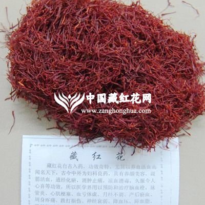 藏红花