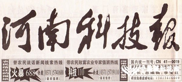 河南科技报2003.05.29报道:戳穿泊夫兰的老底